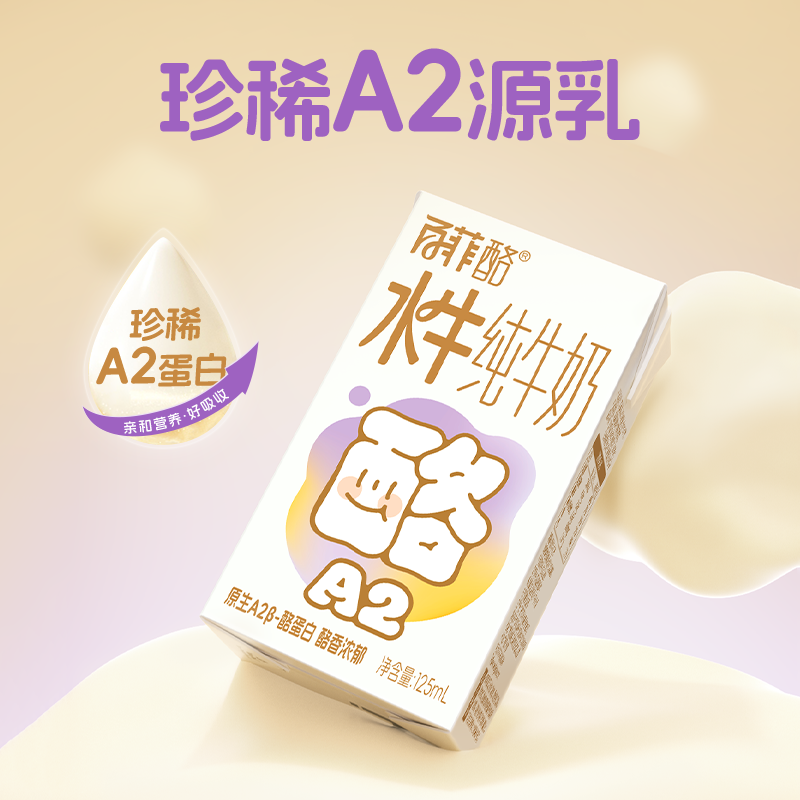 【天猫U先】百菲酪A2β-酪蛋白4.0g乳蛋白水牛纯牛奶125ml*4盒