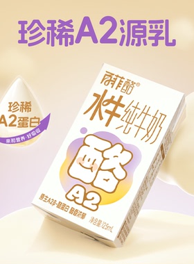 【天猫U先】百菲酪A2β-酪蛋白4.0g乳蛋白水牛纯牛奶125ml*4盒