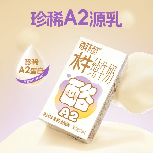 【天猫U先】百菲酪A2β-酪蛋白4.0g乳蛋白水牛纯牛奶125ml*4盒