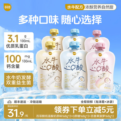 【低温酸奶】百菲酪水牛酸奶混合口味168g多支发酵乳0蔗糖百香果
