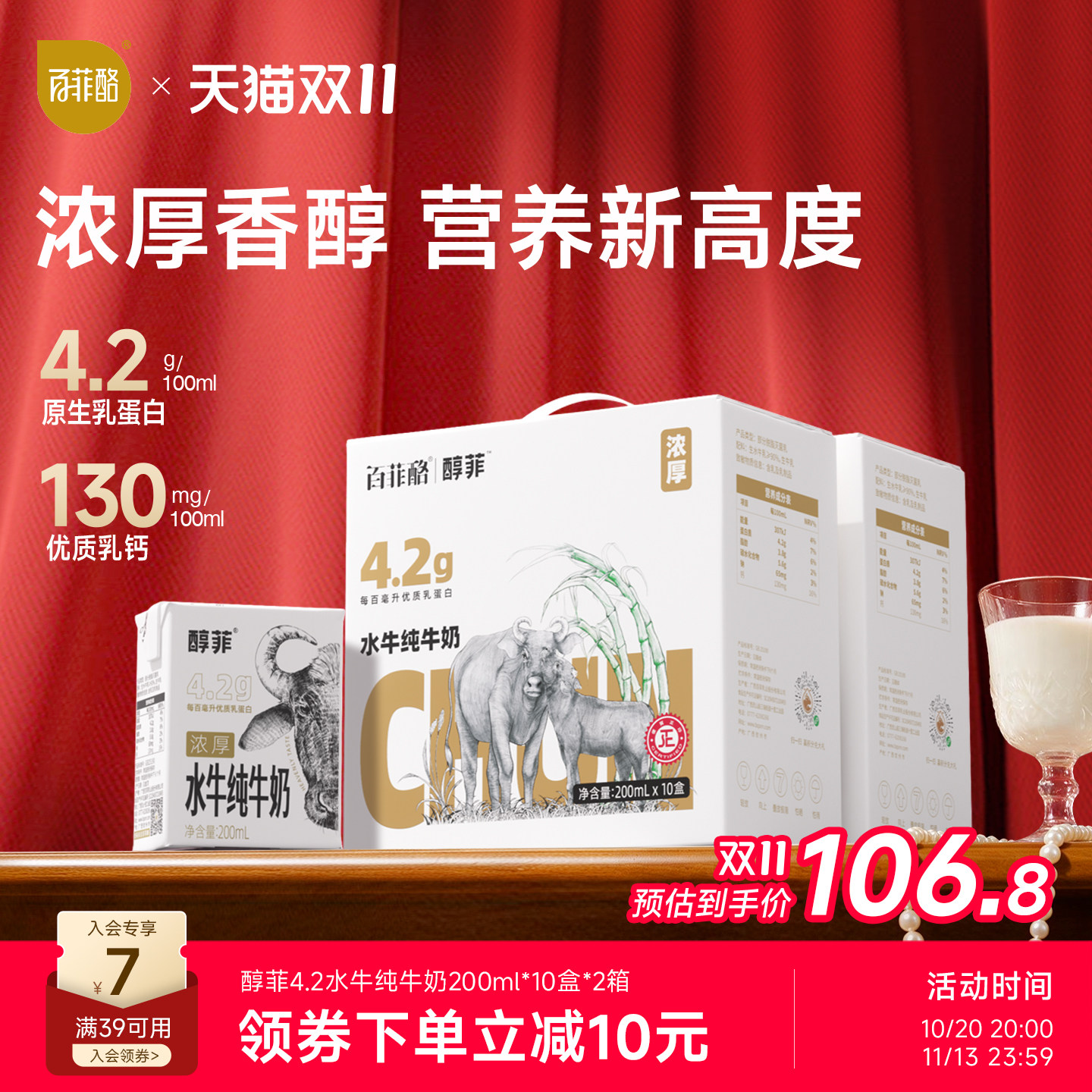 百菲酪4.2g蛋白醇菲水牛纯牛奶10盒*2箱儿童奶学生营养早餐奶广西