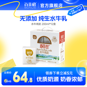 百菲酪水牛纯奶200ml*12盒装整箱儿童早餐奶营养水牛奶学生纯牛奶
