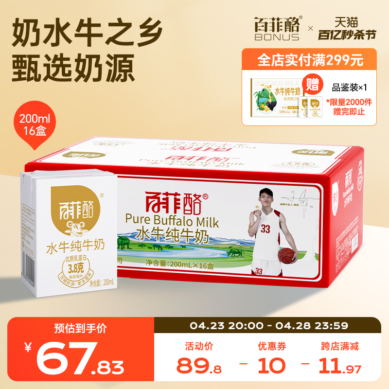 广西百菲酪纯牛奶3.8g优质乳蛋白