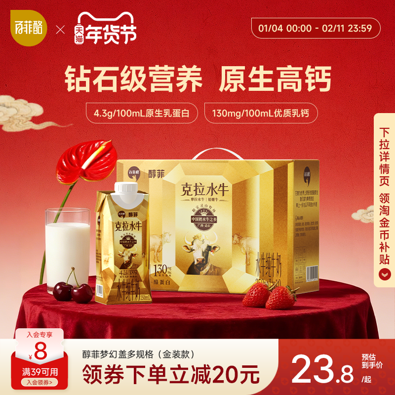 百菲酪4.3g醇菲水牛纯牛奶金装版A2β-酪蛋白早餐奶营养学生广西,咖啡/麦片/冲饮,水牛奶,淘宝优惠券,粉丝福利购,淘宝优惠卷