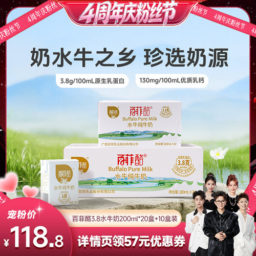 【香菇来了】百菲酪水牛纯牛奶200ml*10盒+20盒