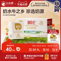 【618狂歡】 百菲酪水牛純牛奶整箱多規(guī)格牛奶兒童學(xué)生奶成長(zhǎng)營(yíng)養(yǎng)