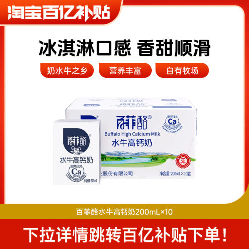 百菲酪高钙水牛纯奶200ml