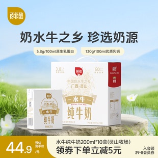 百菲酪灵山牧场3.8g水牛纯牛奶200ml 10盒整箱学生营养广西水牛奶