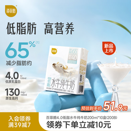 百菲酪高钙低脂水牛奶