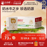 【618狂歡】 百菲酪水牛純牛奶200ml*20盒牛奶兒童學(xué)生奶營(yíng)養(yǎng)成長(zhǎng)