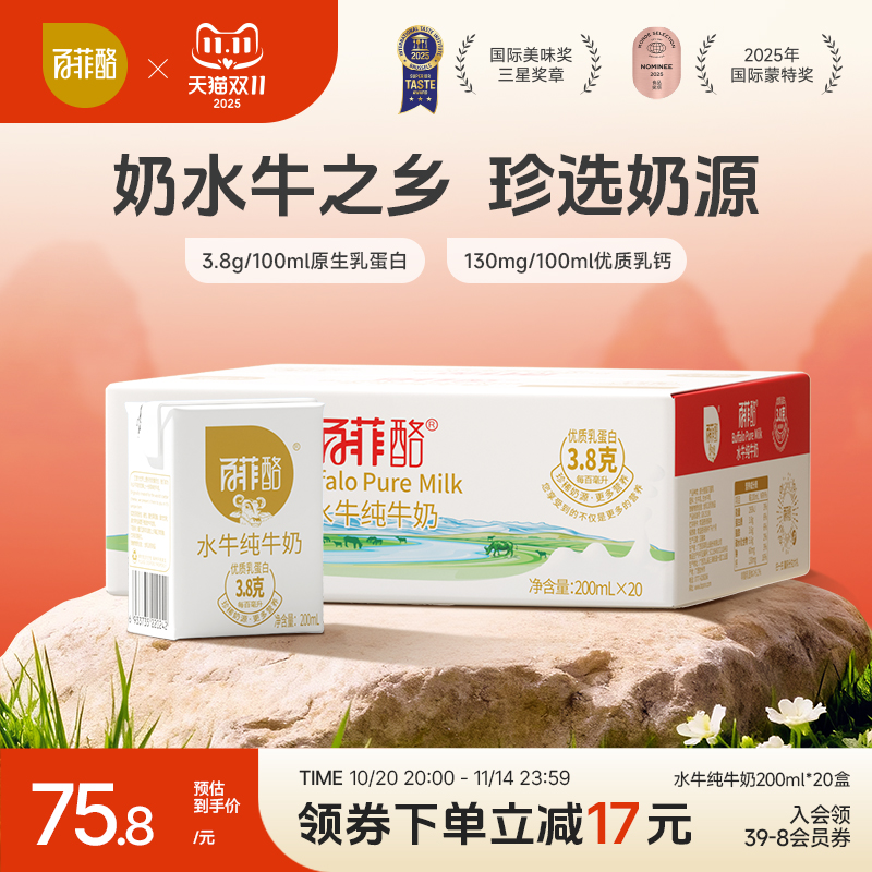 百菲酪3.8g乳蛋白水牛纯牛奶200ml*20盒儿童营养早餐广西水牛奶