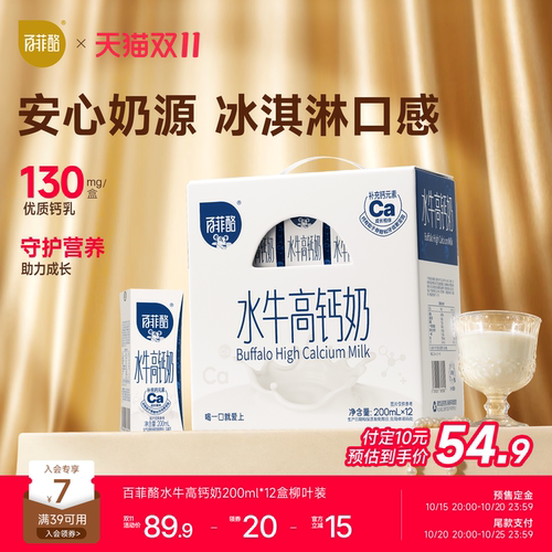 【新老包装随机发货】百菲酪水牛高钙奶200ml*12盒营养水牛调制乳