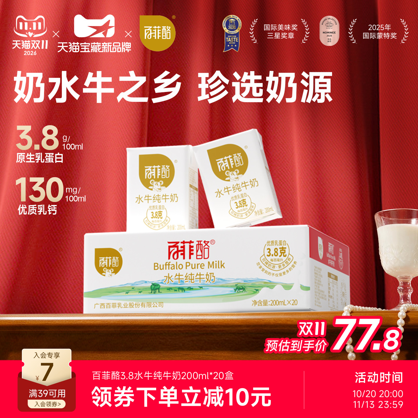 百菲酪3.8g乳蛋白水牛纯牛奶200ml*20盒儿童营养早餐广西水牛奶