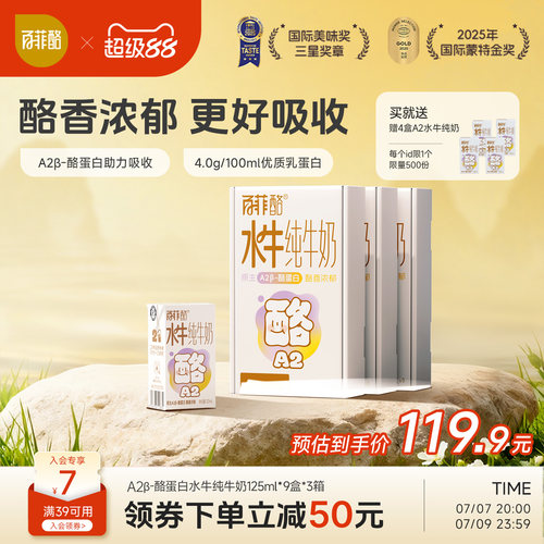 百菲酪A2β酪蛋白4.0g水牛纯牛奶125ml*9盒*3箱儿童营养广西牛奶