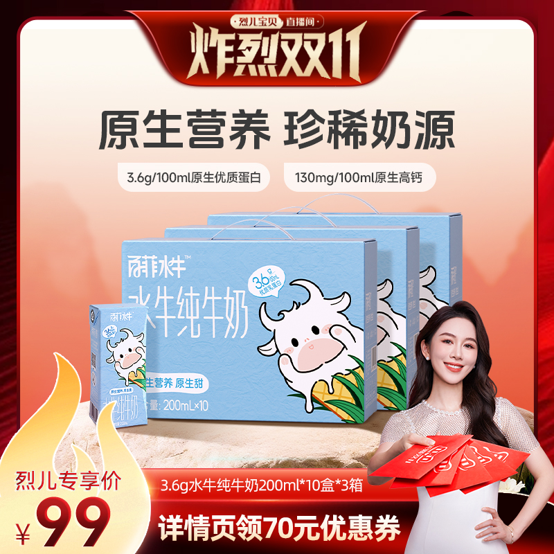 【烈儿炸烈双11】百菲酪3.6g水牛纯牛奶200ml*10盒*3箱早餐奶