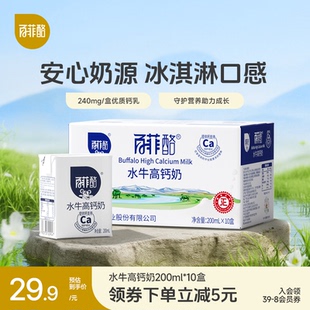 百菲酪水牛高钙奶200ml 调制乳整箱学生儿童成长营养早餐奶 10盒装