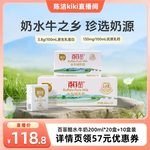 【K姐推荐】百菲酪水牛纯牛奶200ml*10盒*1箱+20盒*1