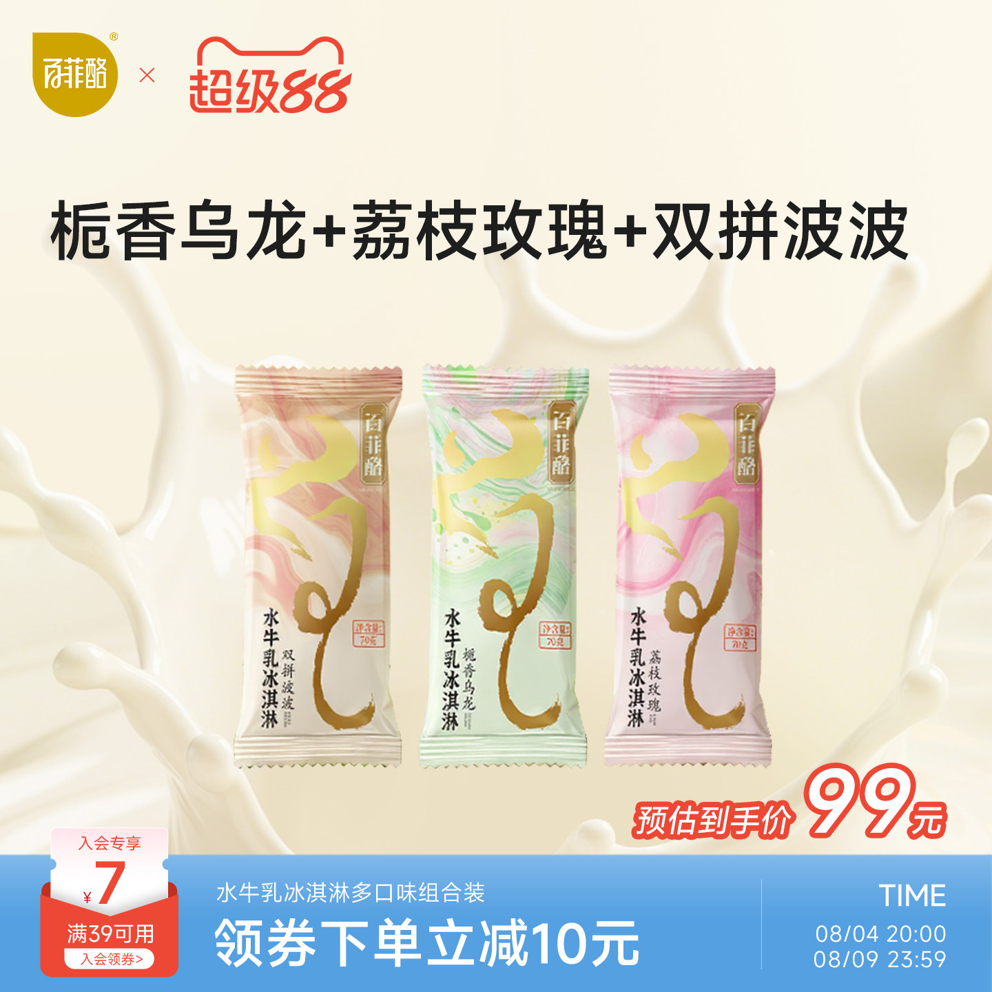 百菲酪水牛乳冰淇淋奶茶风味多口味雪糕组合装70g*18支棒冰下午茶