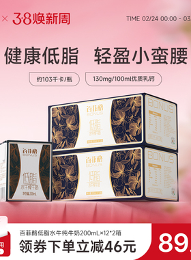 百菲酪低脂水牛纯奶200ml*12盒*2箱广西水牛奶早餐奶营养学生