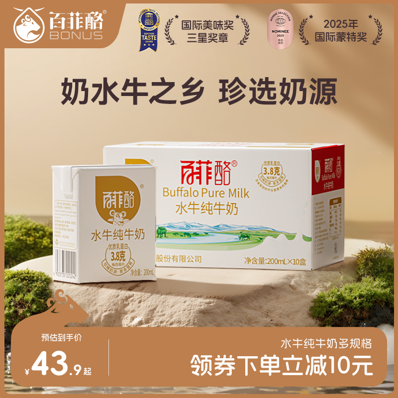 百菲酪水牛纯牛奶 多规格可选