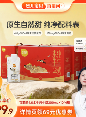 【烈儿超值年货节】百菲酪4.0g水牛奶梦幻盖200ml*10瓶*4箱+2瓶