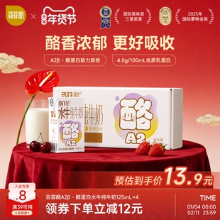 百菲酪A2β-酪蛋白4.0g乳蛋白水牛纯牛奶儿童营养牛奶125ml*4盒