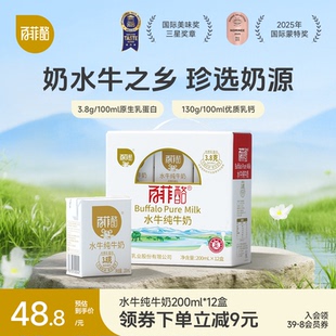 百菲酪水牛纯牛奶200ml 水牛奶儿童营养早餐奶学生奶广西 12盒装