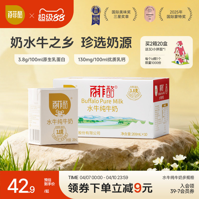 百菲酪水牛純牛奶整箱多規格牛奶早餐奶兒童學生成長營養奶