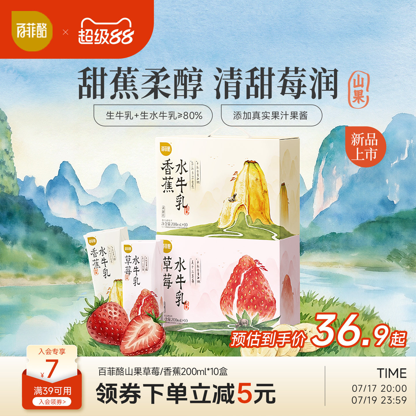 百菲酪山果草莓香蕉风味水牛奶200ml*10盒学生营养早餐牛奶风味乳