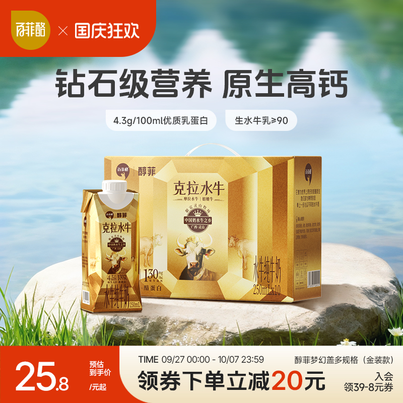 百菲酪水牛奶4.3g乳蛋白早餐奶