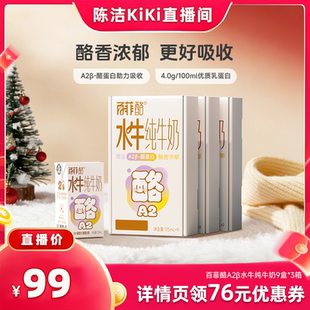 3箱广西水牛奶 百菲酪A2β水牛纯牛奶9盒 k姐推荐