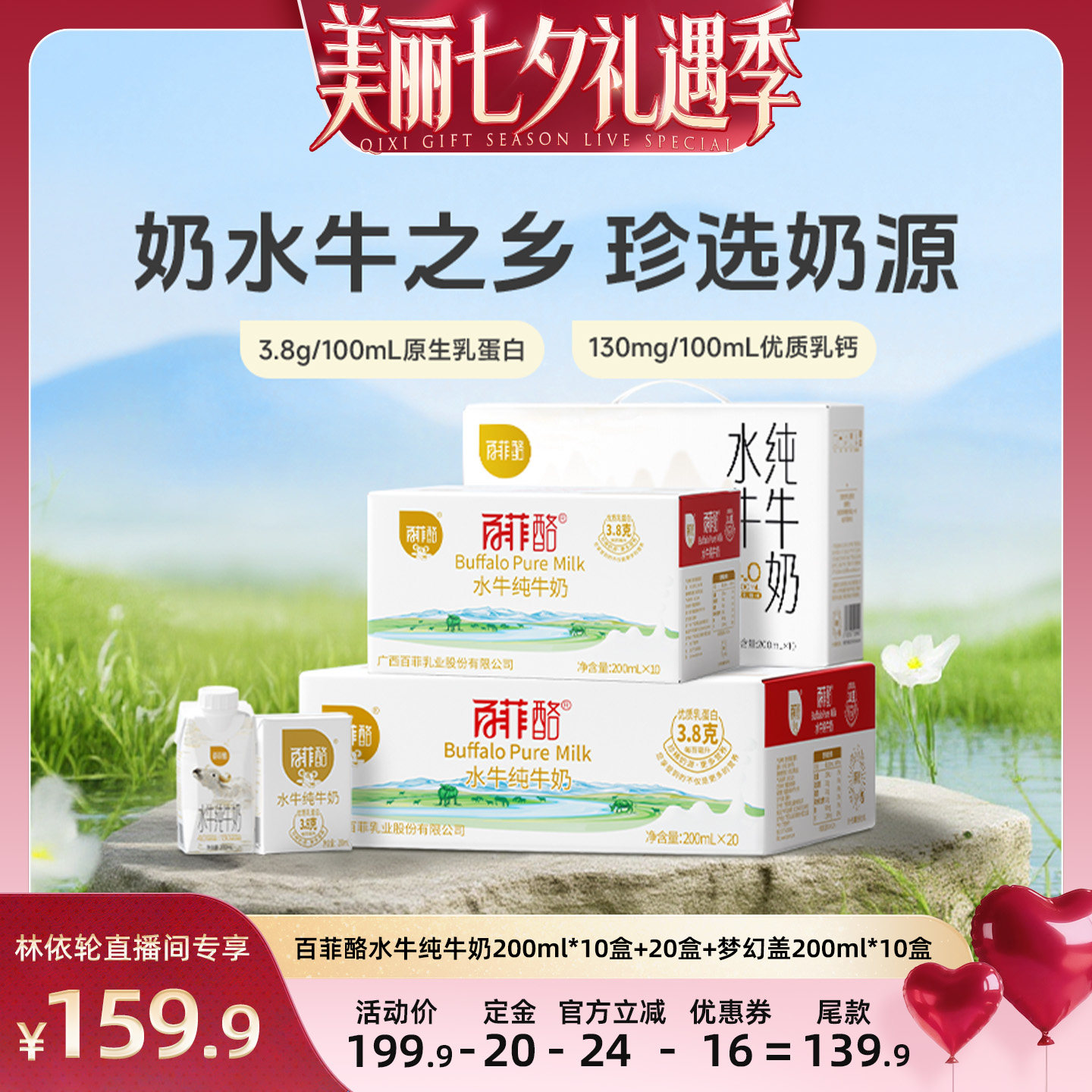 【林依轮直播间】百菲酪水牛纯牛奶200ml*10+20盒+梦幻盖200ml*10