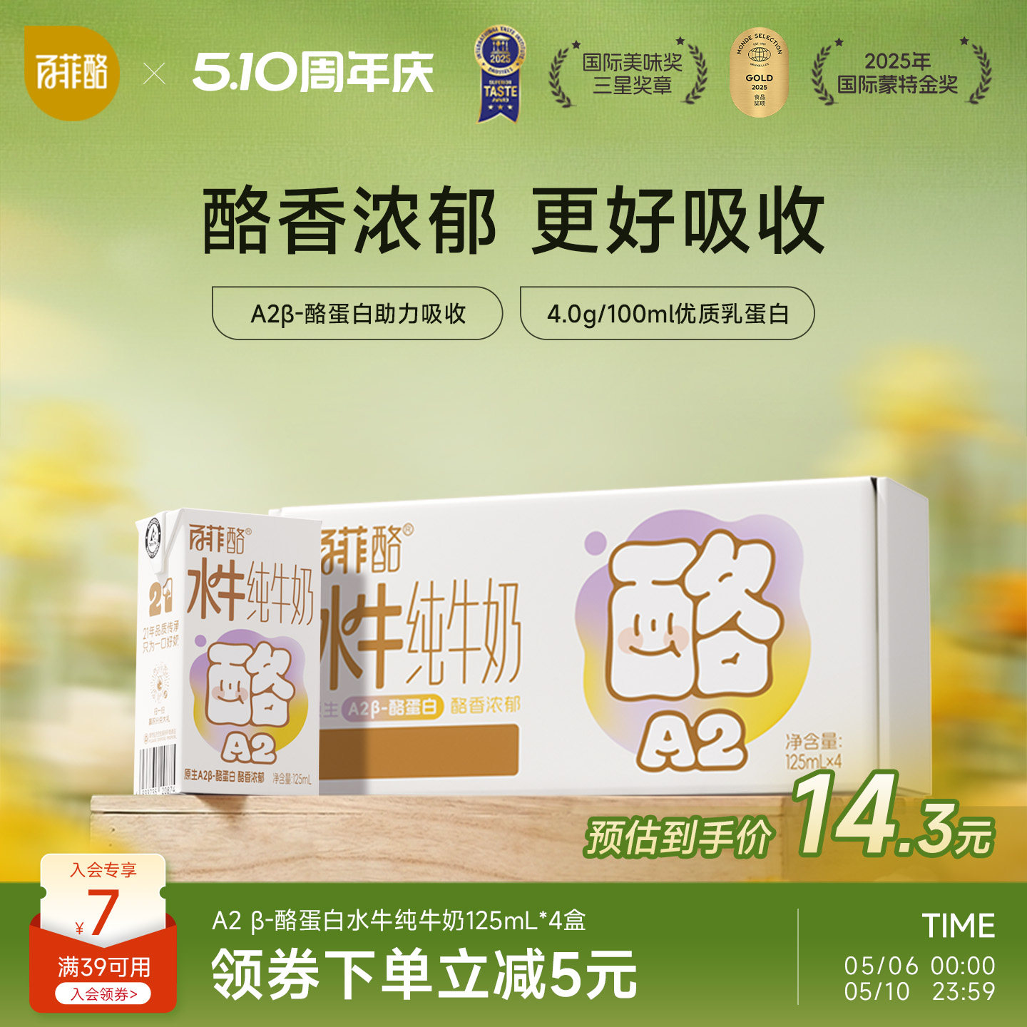 百菲酪A2β-酪蛋白4.0g乳蛋白水牛纯牛奶儿童营养牛奶125ml*4盒