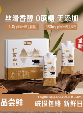 【U先派样】百菲酪4.0g醇菲水牛纯牛奶250ml*2盒品鉴装早餐牛奶