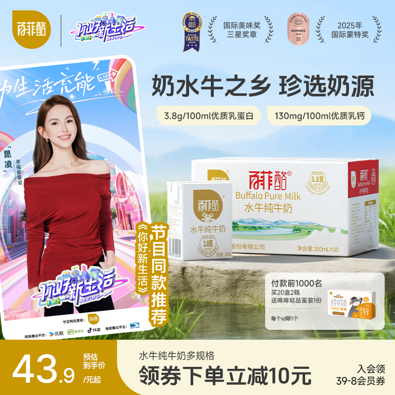 百菲酪水牛纯牛奶 多规格可选