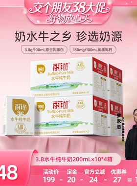 【交个朋友38付定1日0点付尾款】百菲酪3.8g水牛纯牛奶10盒*4箱