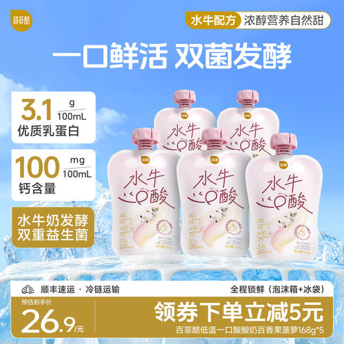 【低温酸奶】百菲酪水牛酸奶百香菠萝风味发酵乳营养早餐奶儿童