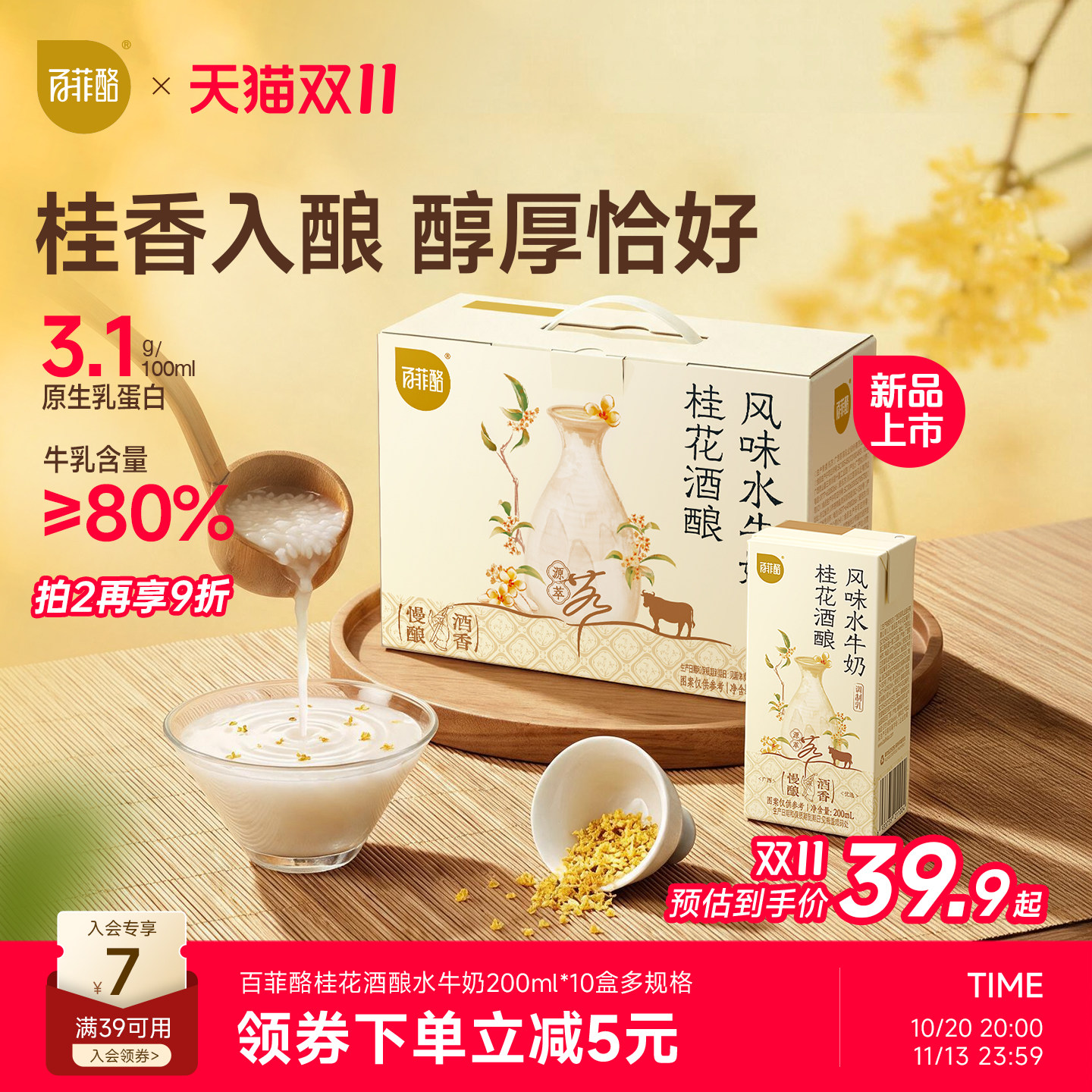 百菲酪桂花酒酿风味水牛奶200ml*10盒营养奶学生儿童早餐调制乳