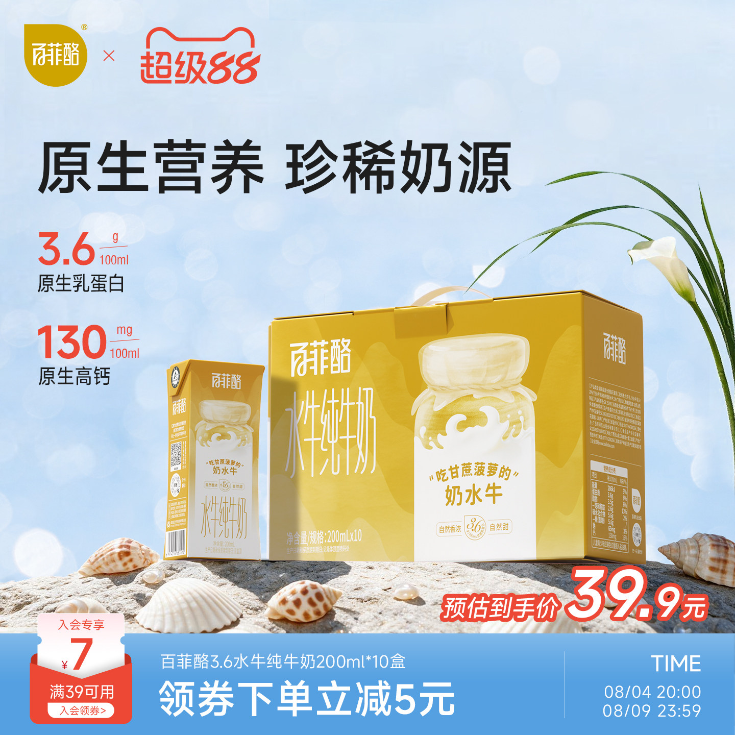 百菲酪3.6g水牛纯牛奶200ml*10盒柳叶装学生奶营养早餐牛奶水牛奶