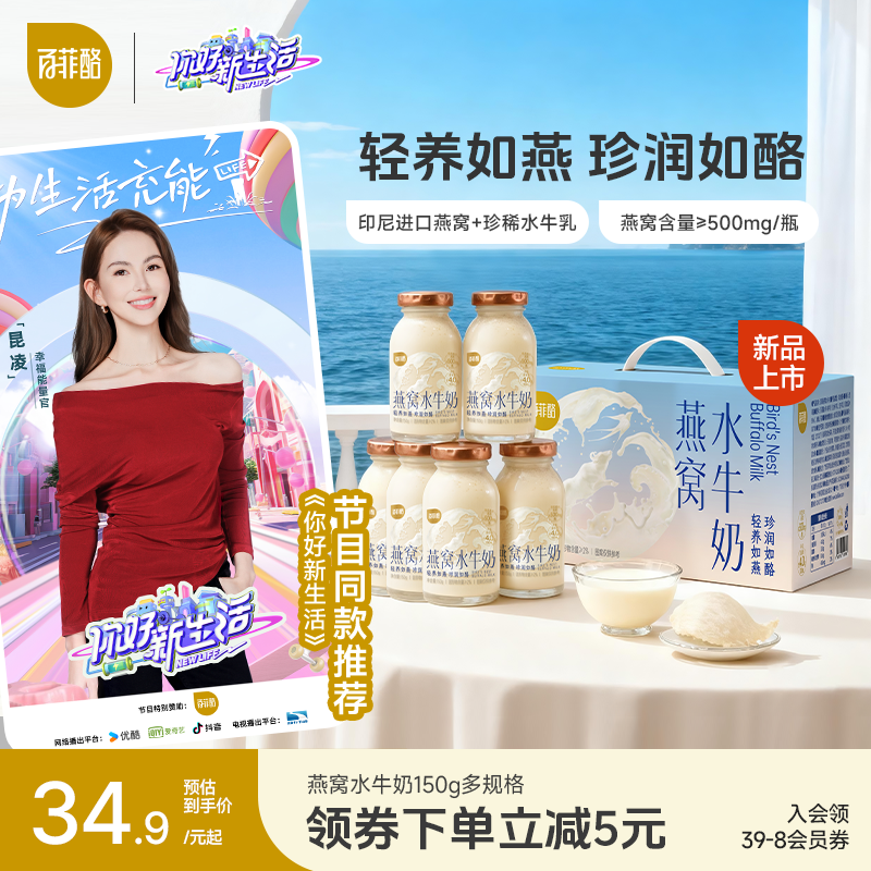 百菲酪燕窝水牛奶营养早餐牛奶滋补饮品儿童孕妇健康燕窝牛奶