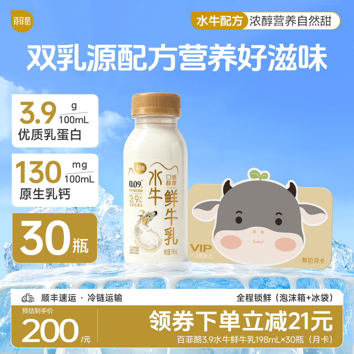 百菲酪低温水牛纯牛奶季奶卡198ml*30瓶牛奶定期配送日期新鲜自提