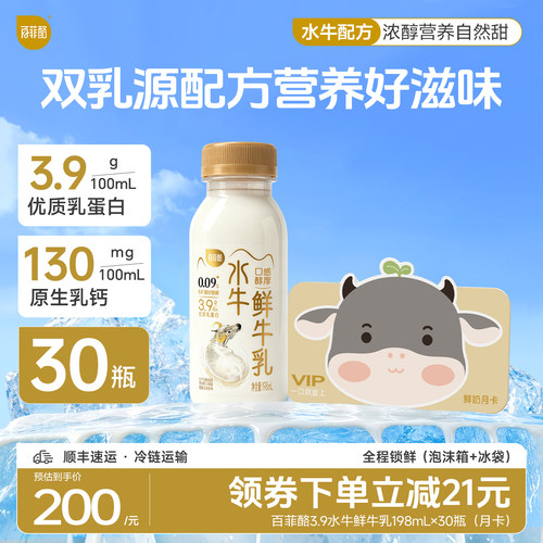 百菲酪低温水牛纯牛奶季奶卡198ml*30瓶牛奶定期配送日期新鲜自提
