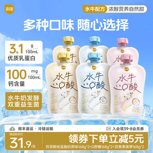 【低温酸奶】百菲酪水牛酸奶混合口味168g多支发酵乳0蔗糖百香果