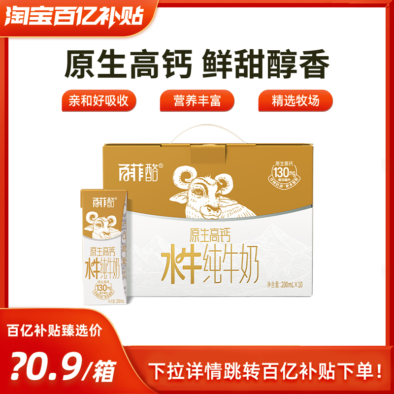 优质乳蛋白水牛纯牛奶百菲酪