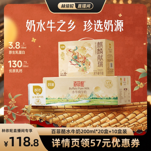 百菲酪水牛纯奶整箱装