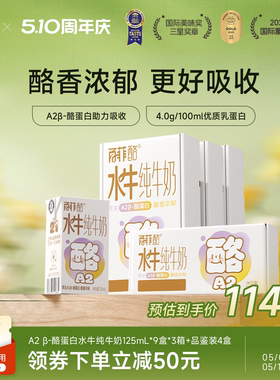 百菲酪A2β水牛纯牛奶9盒*3箱儿童营养牛奶早餐奶学生广西水牛奶