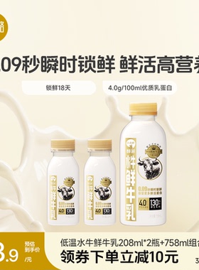 【低温鲜奶】百菲酪水牛鲜牛乳208ml+758ml新鲜营养早餐奶学生奶