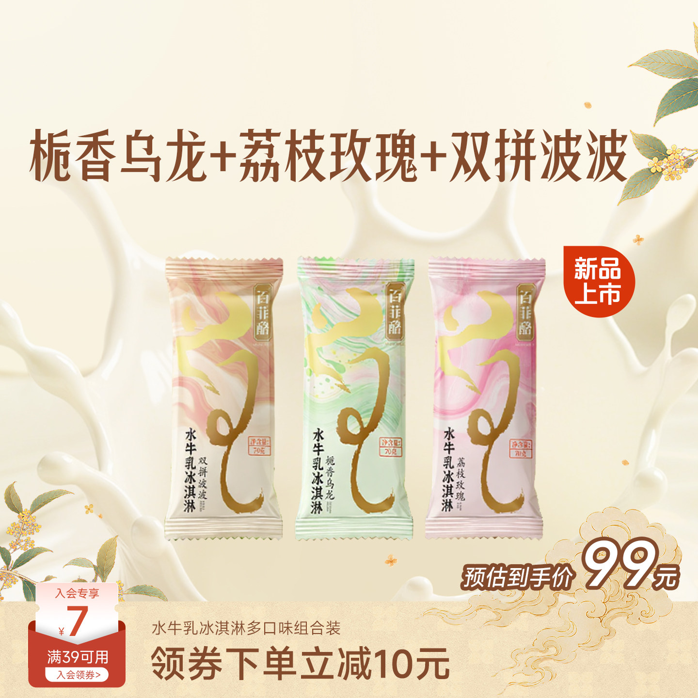 百菲酪水牛乳冰淇淋奶茶风味多口味雪糕组合装70g*18支棒冰下午茶