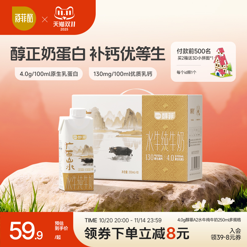 【新品上市】 百菲酪4.0g醇菲水牛纯牛奶250ml*10瓶学生营养早餐
