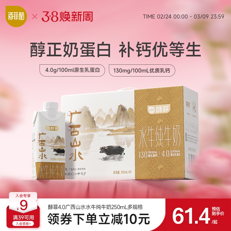 百菲酪4.0g醇菲水牛纯牛奶250ml*10瓶学生奶儿童营养早餐奶